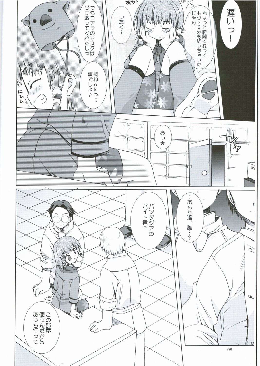 LOVELY MELON page 7 full