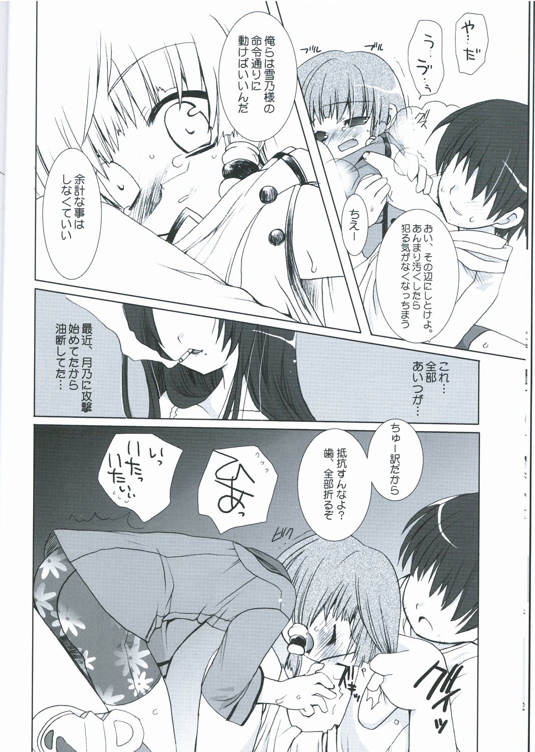 LOVELY MELON page 9 full