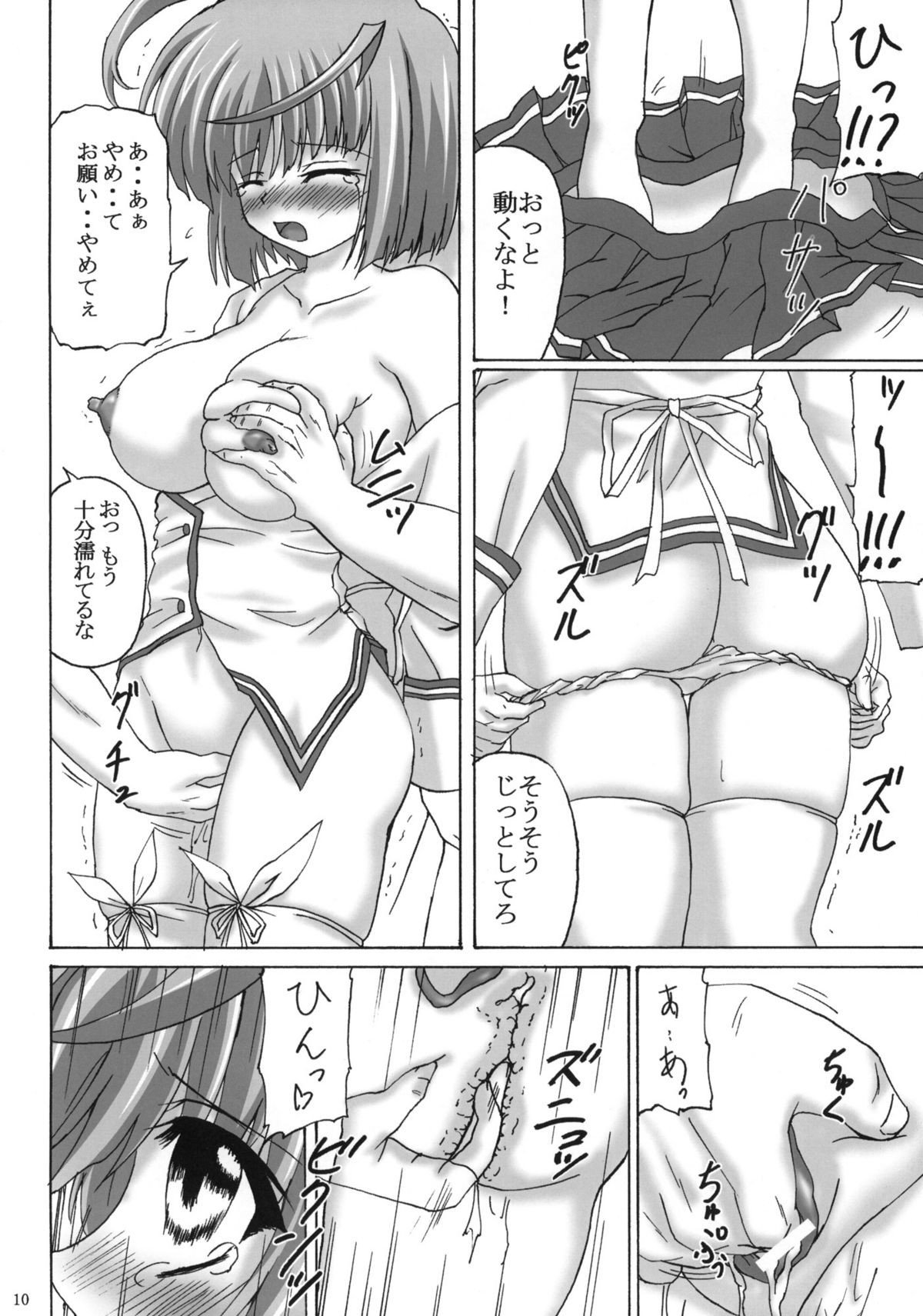 Shinsa Kairou ~Tsuki~ page 9 full