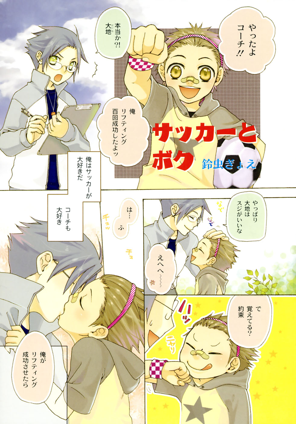 Shounen Ai No Bigaku 17 The Wanpaku Shounen page 7 full