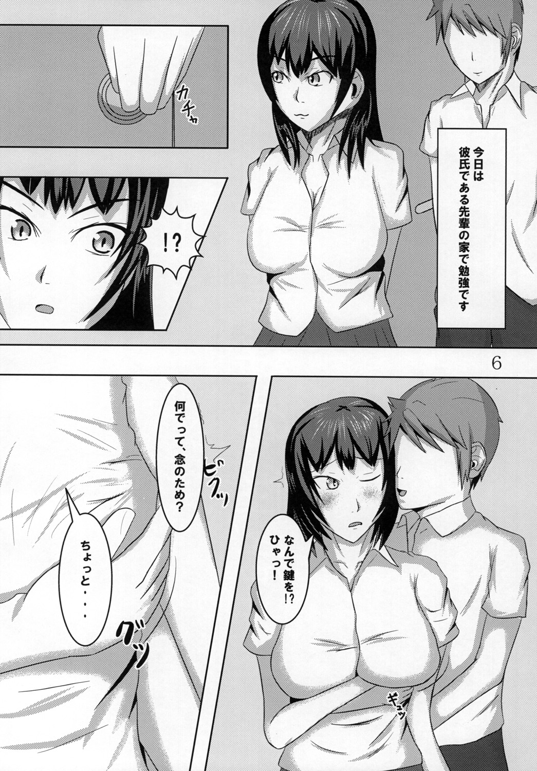 Shinonome Haruka no Seikatsu page 5 full
