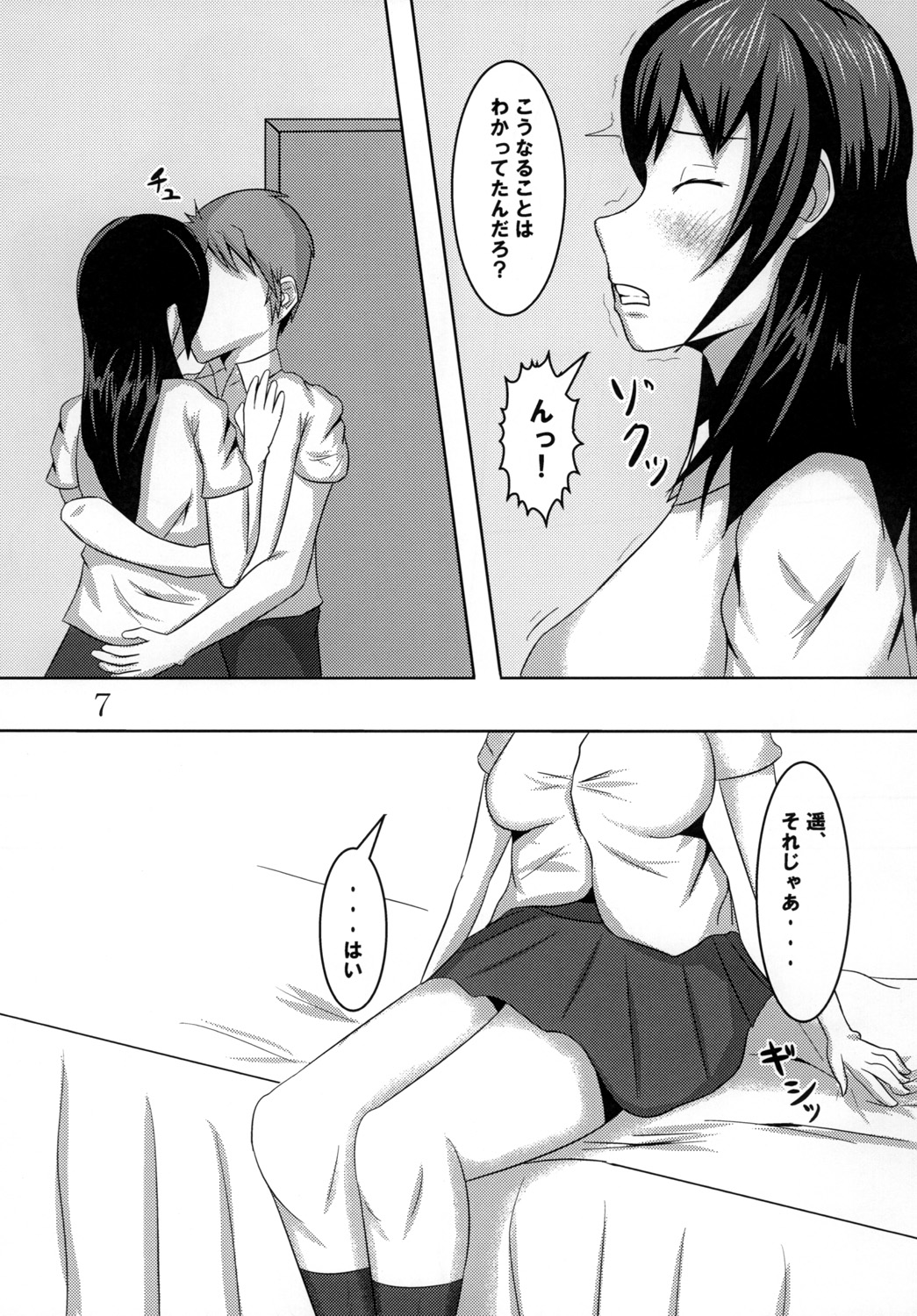 Shinonome Haruka no Seikatsu page 6 full
