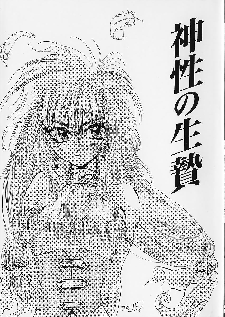 Shinsei no Ikenie page 5 full