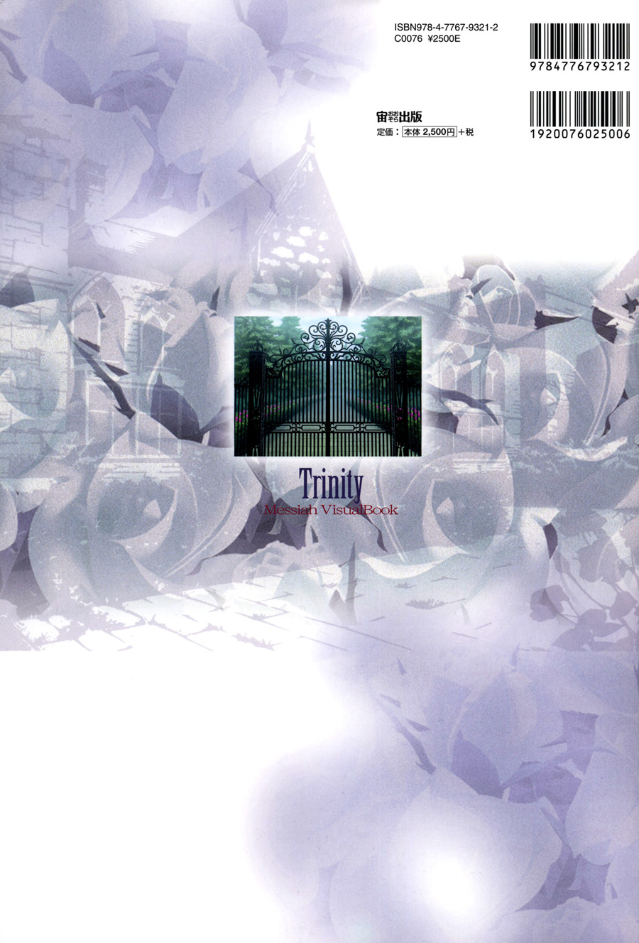 Trinity - Messiah Visualbook page 2 full