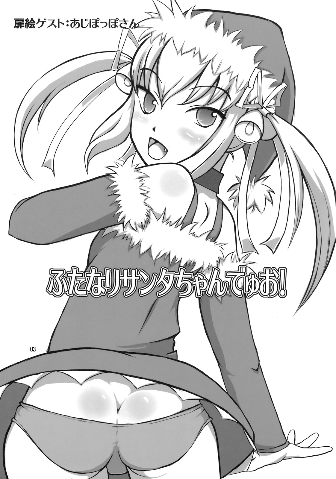 Futanari Santa-chan Duo! page 2 full