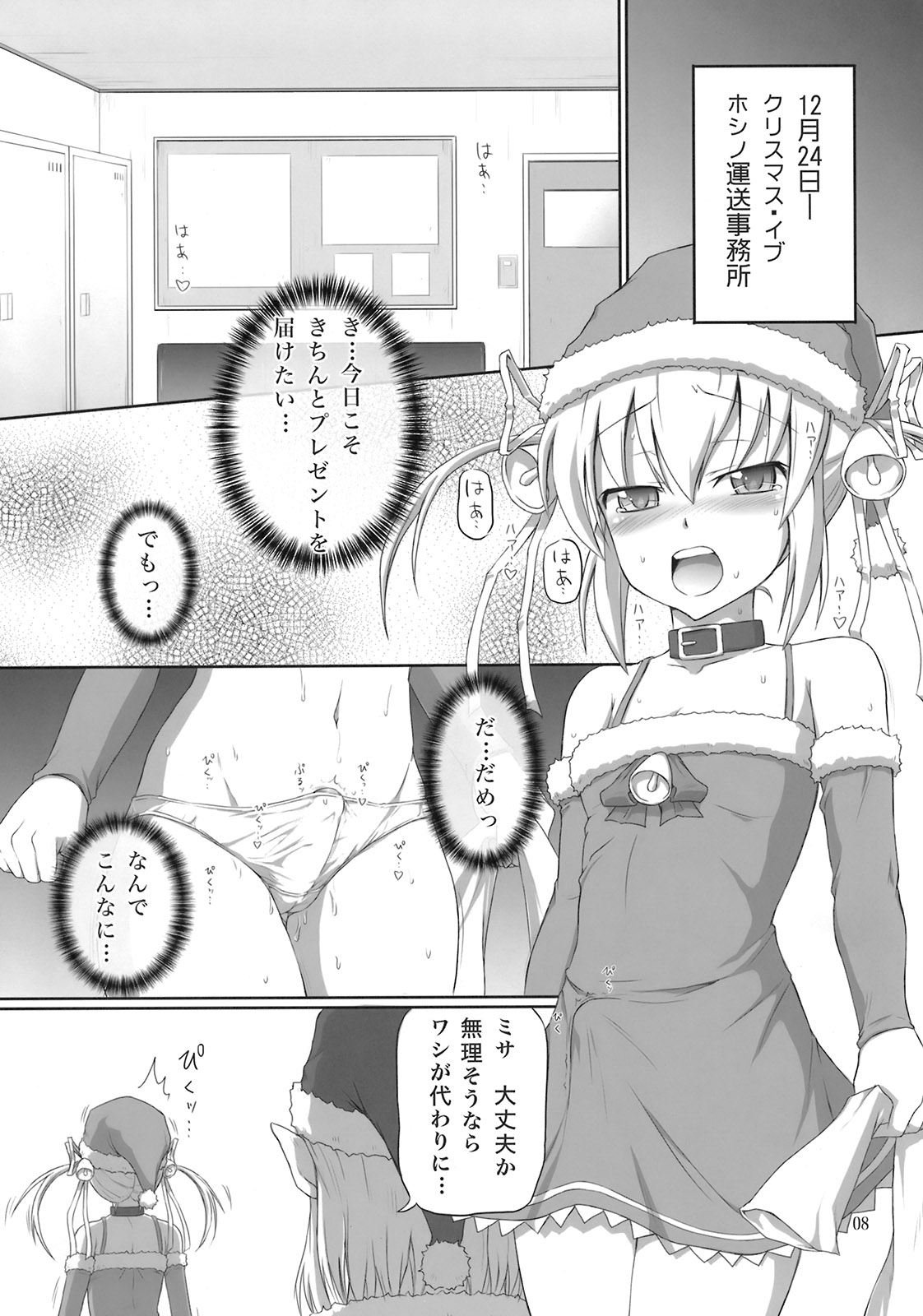 Futanari Santa-chan Duo! page 7 full