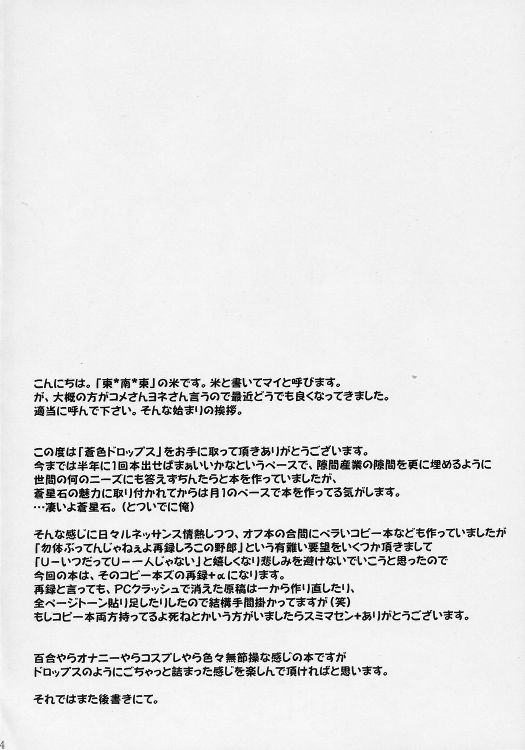 Aoiro Drops page 3 full