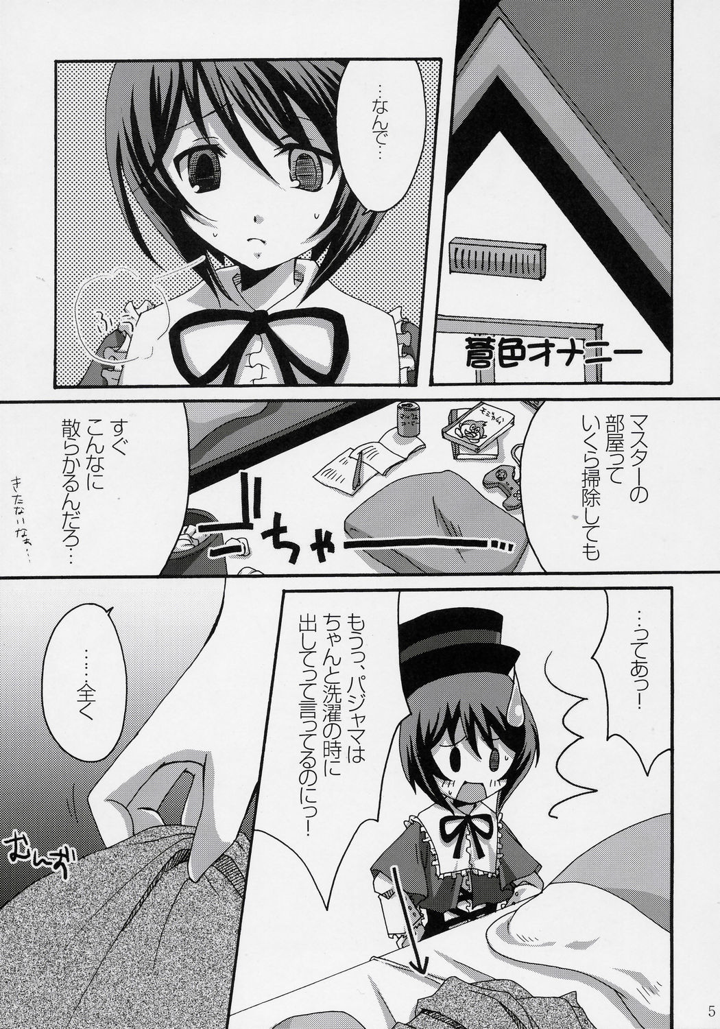 Aoiro Drops page 4 full