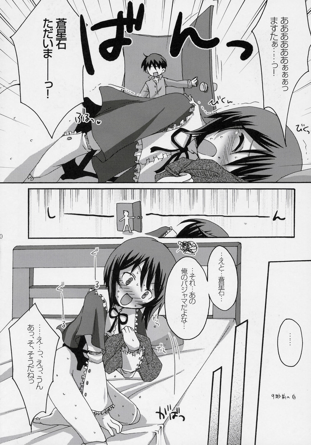 Aoiro Drops page 9 full