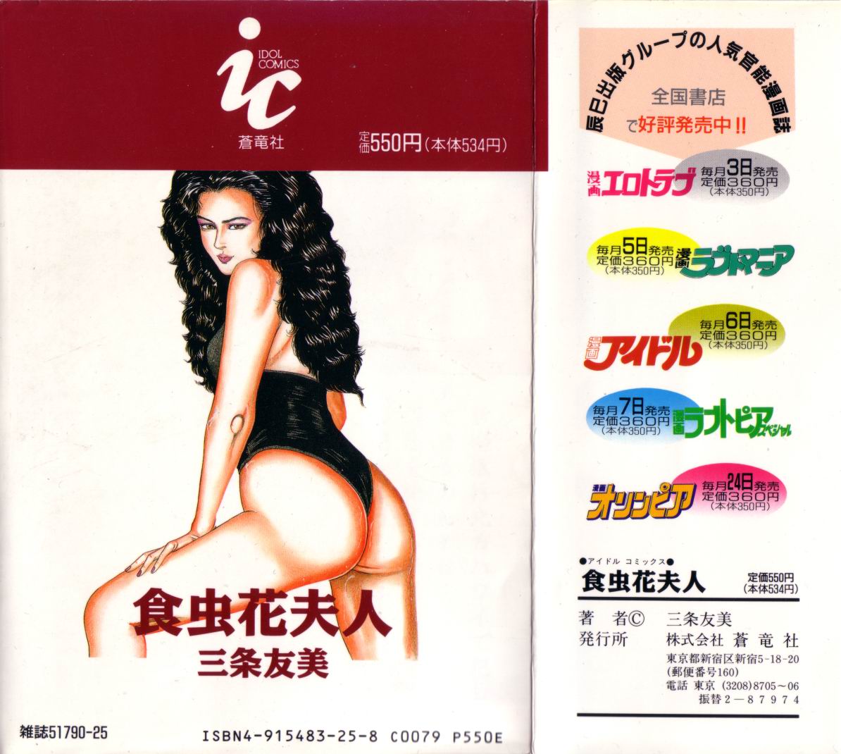 Shokuchuu Hana Fujin page 2 full