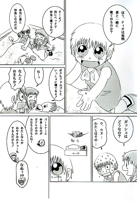 Old short Mitsui Jun Zatch Bell Doujin page 2 full