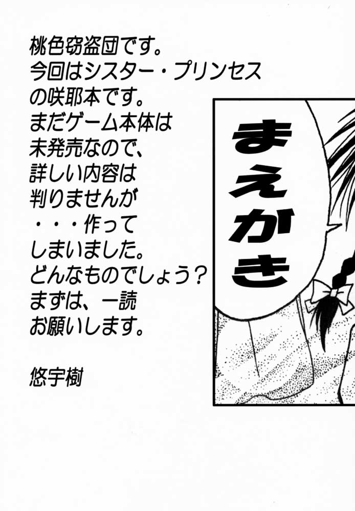 Momoiro Settoudan Vol.5 page 4 full