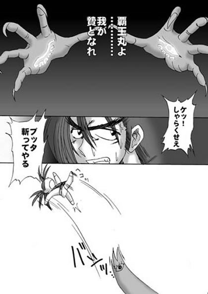 Shikima Fukumetsu page 2 full