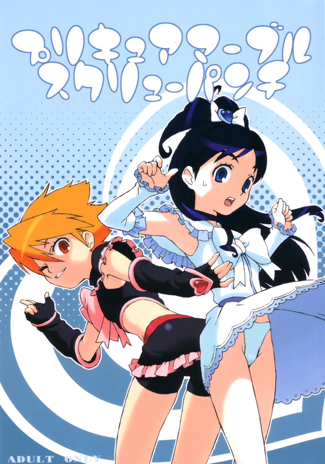 Precure Marble Screw Punch page 1 full