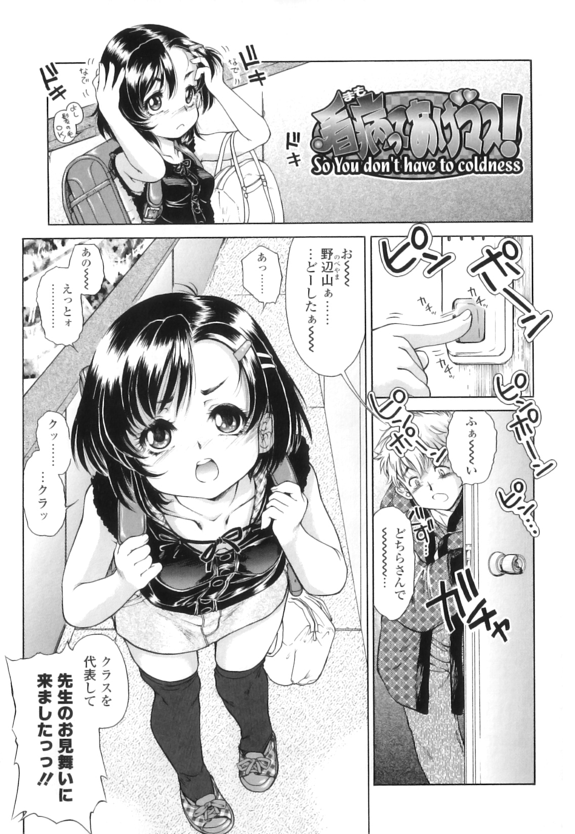 Houkago Tsuushinbo!! - After School Report!! page 10 full