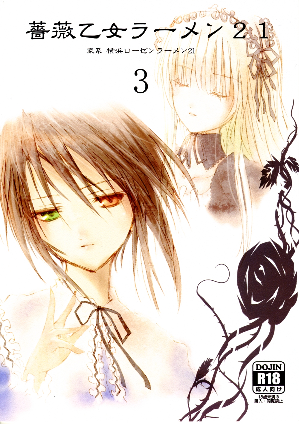 Baraotome Ramen 3 page 1 full