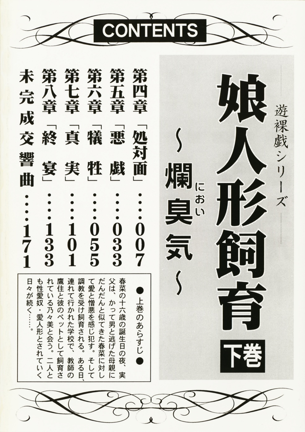 Musume Ningyou Shiiku -Gekan- Nioi page 10 full