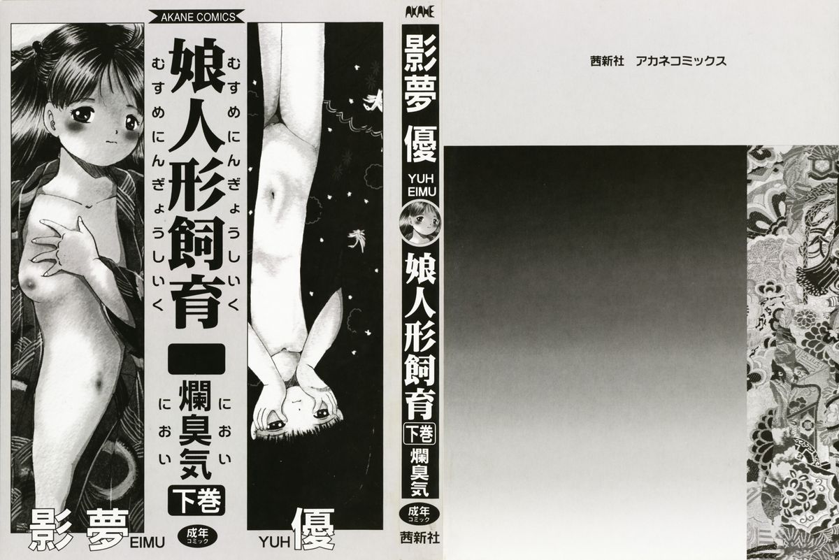 Musume Ningyou Shiiku -Gekan- Nioi page 2 full