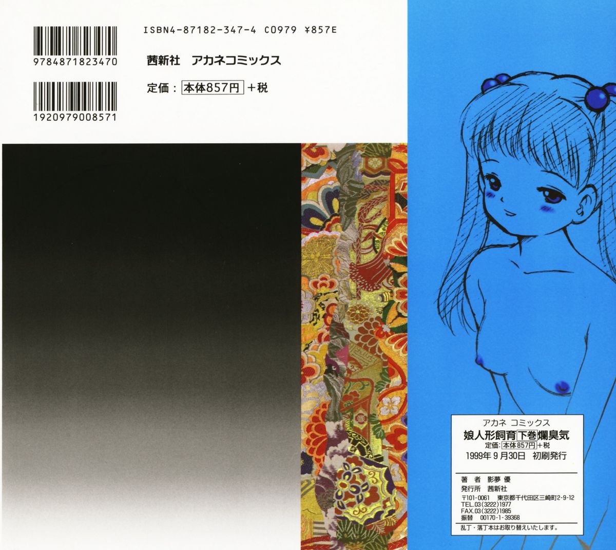 Musume Ningyou Shiiku -Gekan- Nioi page 4 full