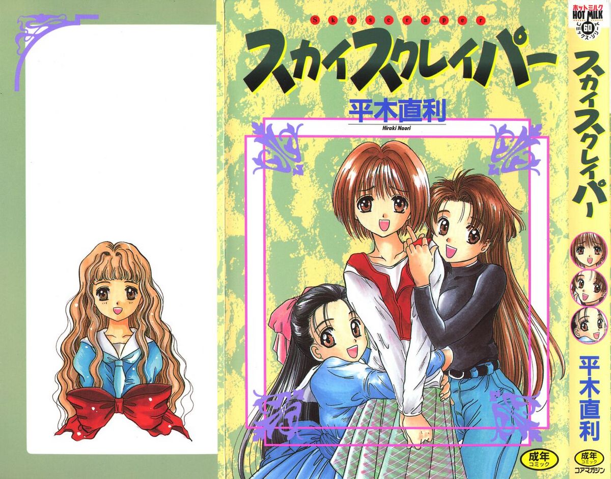 Skyscraper page 1 full