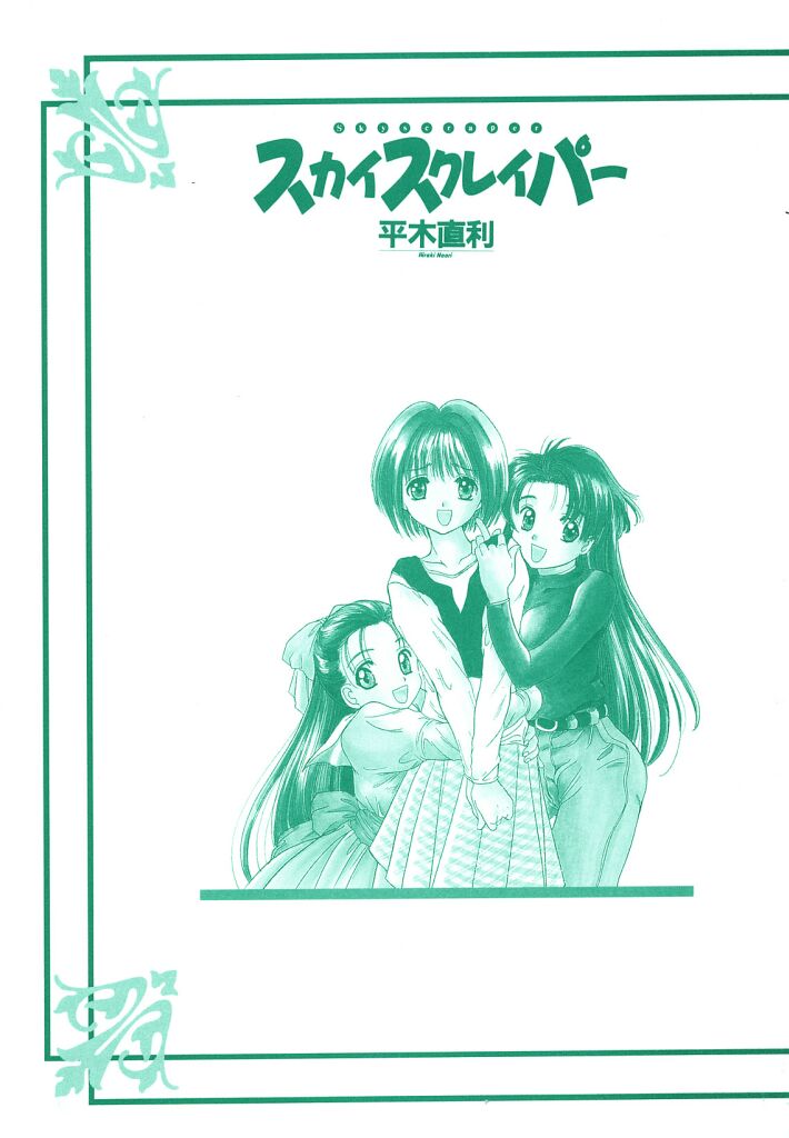 Skyscraper page 2 full