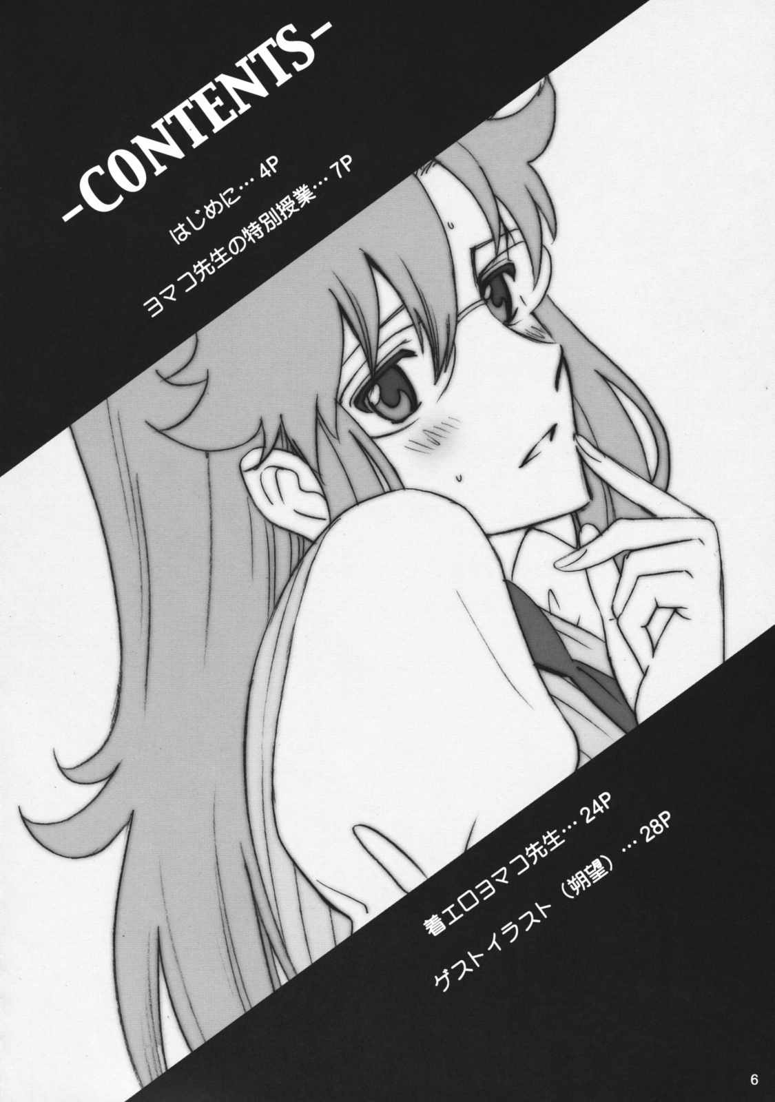 Yomako-sensei no Tokubetsu Jugyou page 5 full