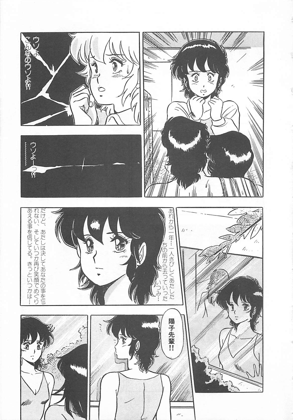 Itsumi Sensation 2 page 8 full