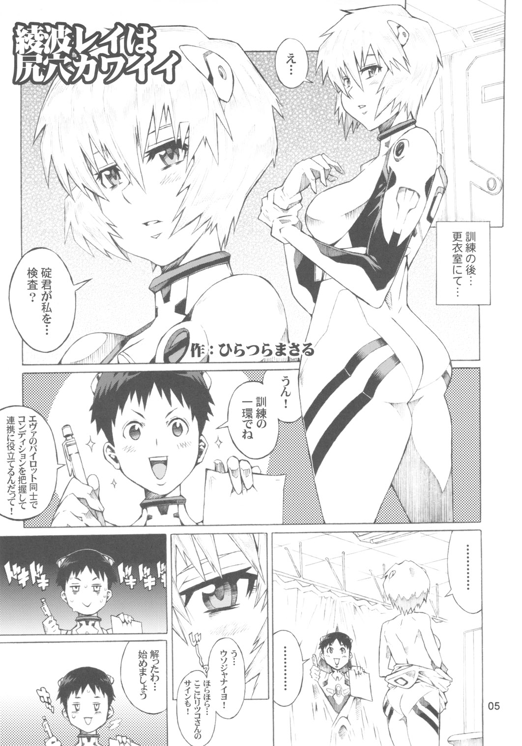 Ayanami page 4 full