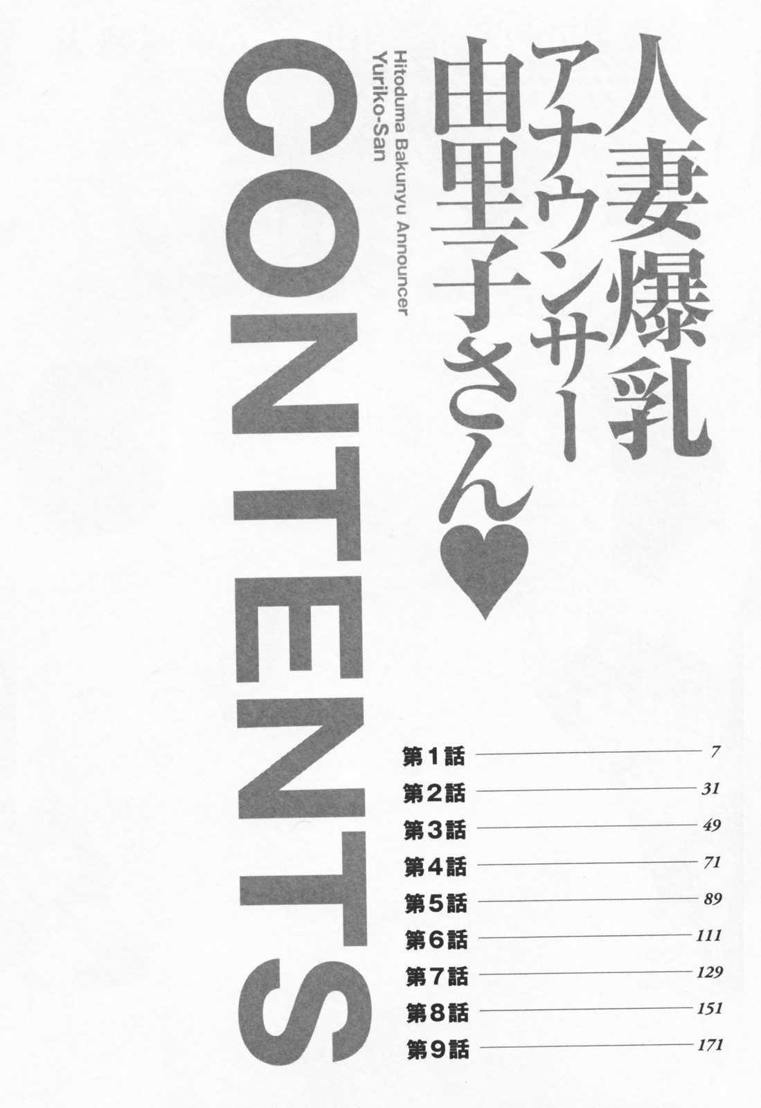 Hitozuma Bakunyu Announcer Yuriko-san 1 page 6 full