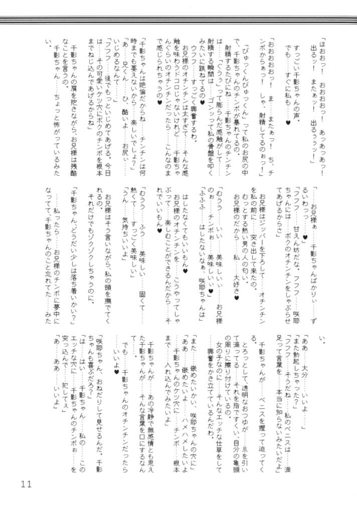 Chikage Sakuya ～ Shuu no Maki ～ Ingoku no Shou page 10 full