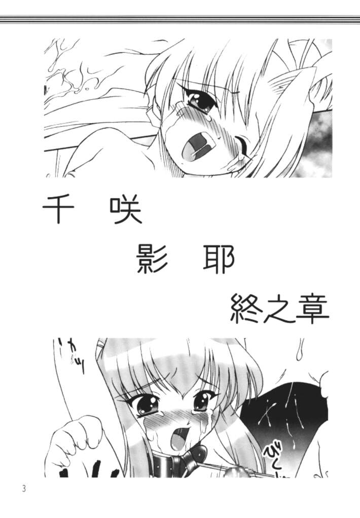 Chikage Sakuya ～ Shuu no Maki ～ Ingoku no Shou page 2 full