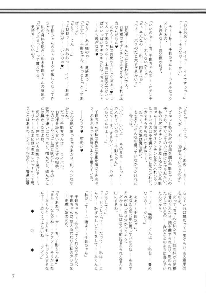 Chikage Sakuya ～ Shuu no Maki ～ Ingoku no Shou page 6 full