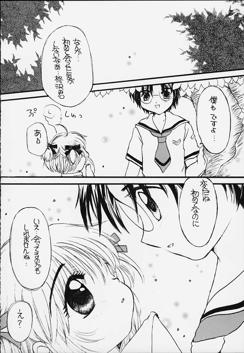 Sakura saku 11 page 7 full