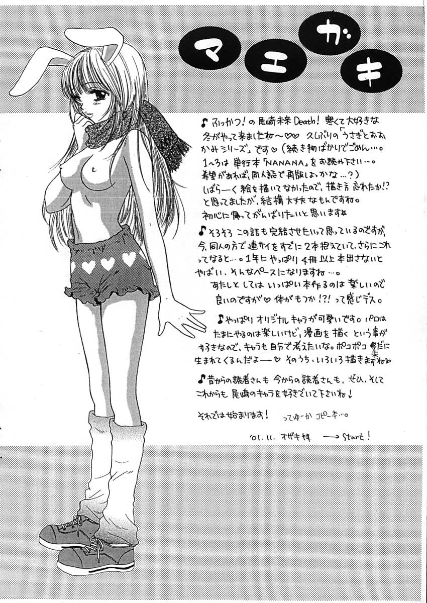 NANANA 4 page 3 full