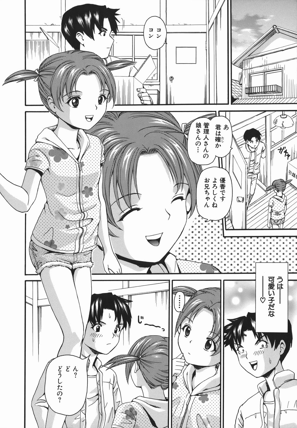 Hatsu Taiken. - Beginning Experience page 6 full