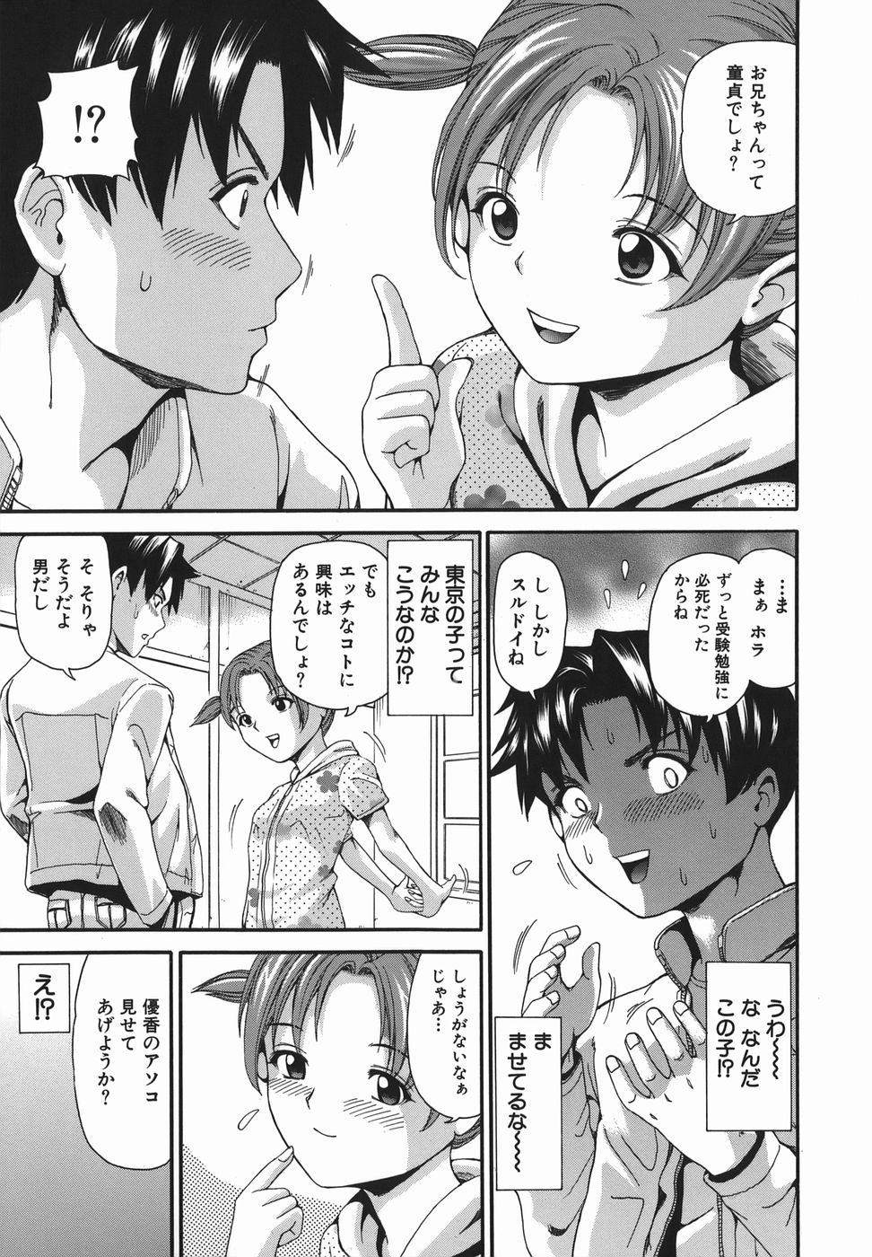 Hatsu Taiken. - Beginning Experience page 7 full