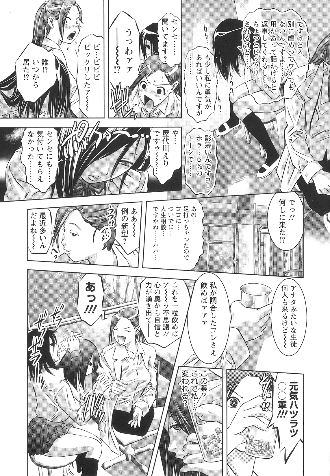 Tsukurareta Shisen page 10 full