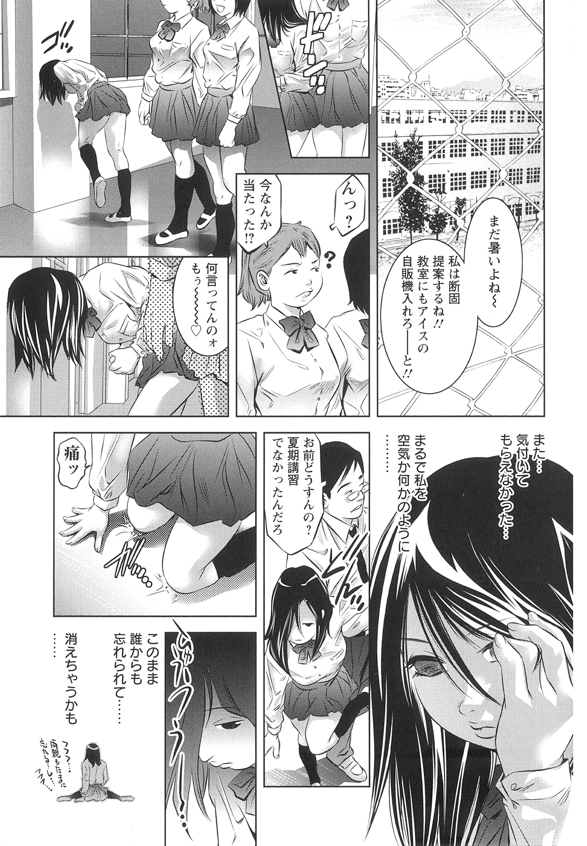 Tsukurareta Shisen page 8 full