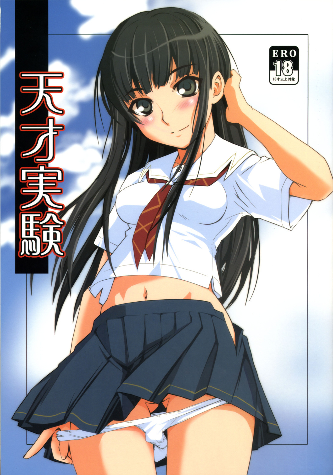 Tensai Jikken page 1 full