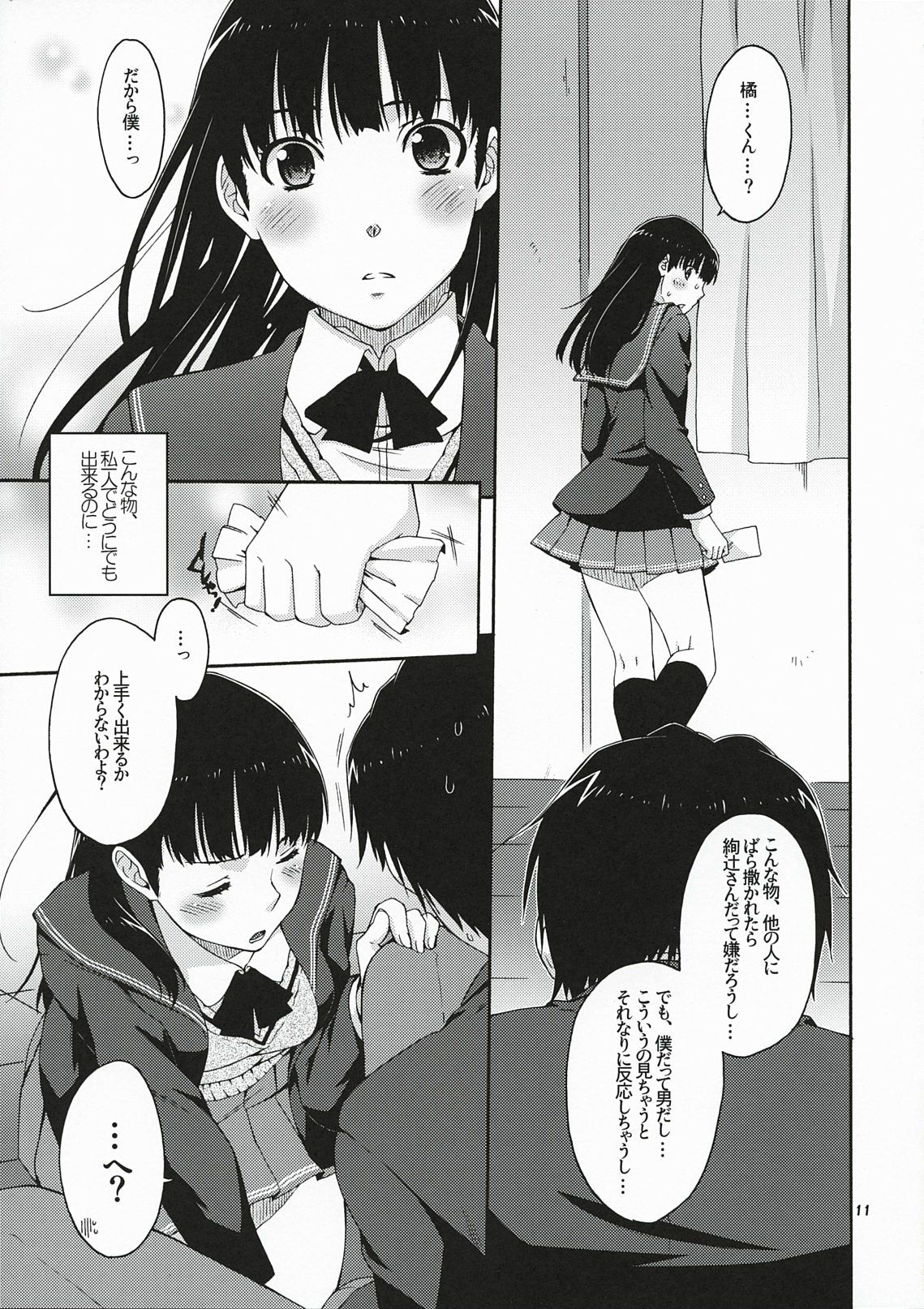 Omote to Ura no Himitsu to Naisho. page 10 full
