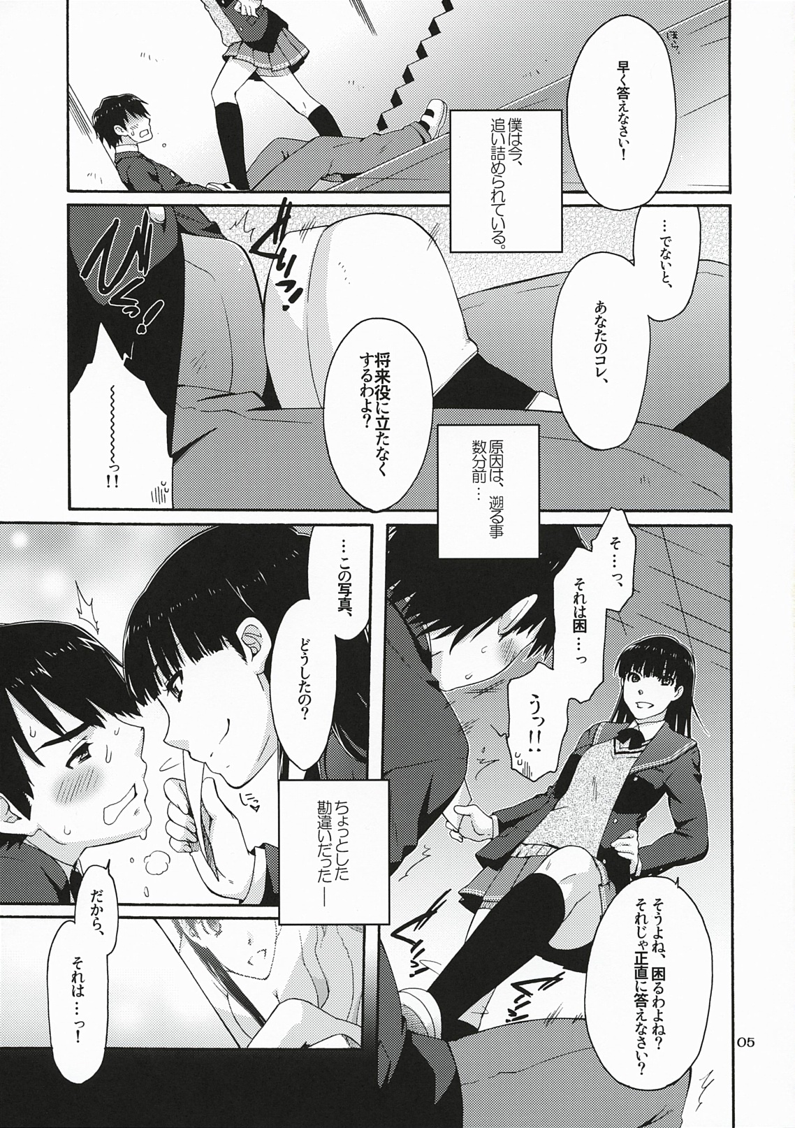 Omote to Ura no Himitsu to Naisho. page 4 full