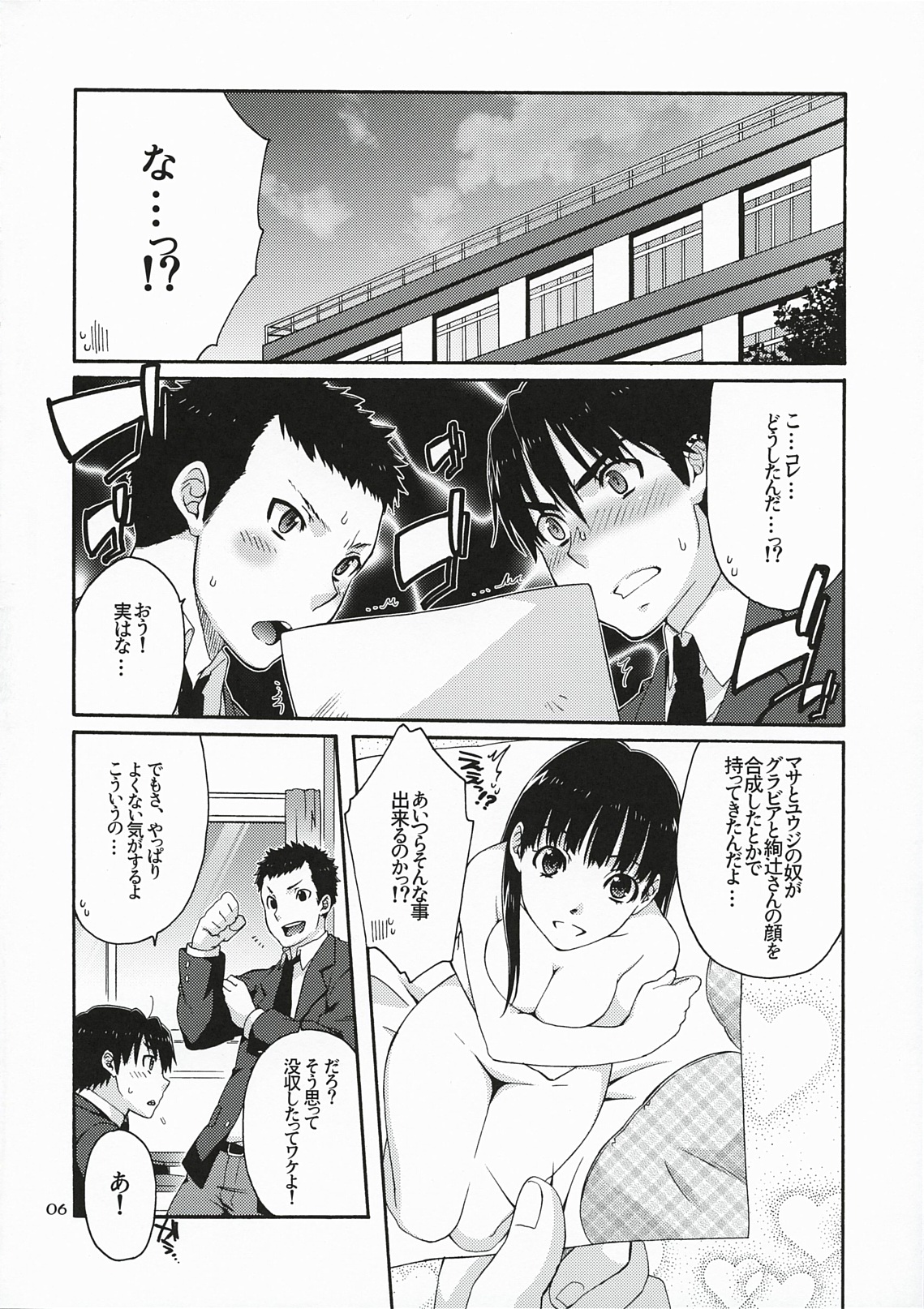 Omote to Ura no Himitsu to Naisho. page 5 full