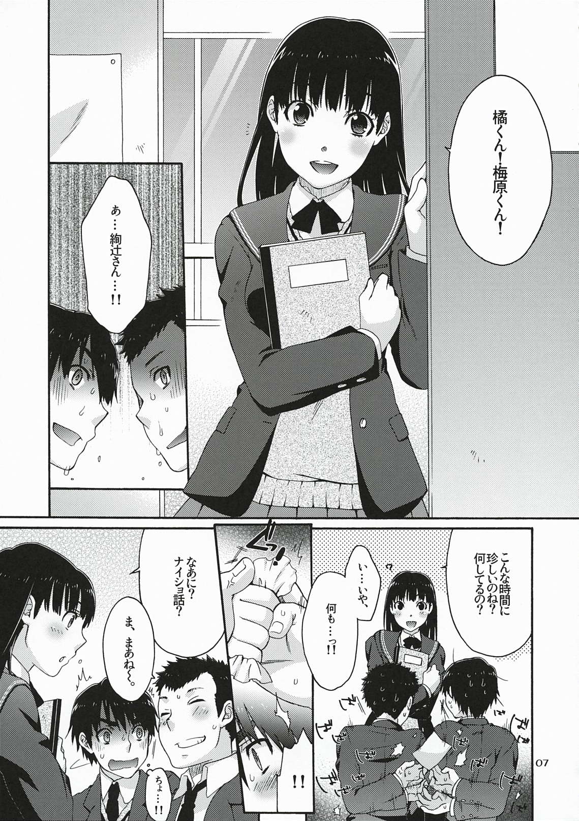 Omote to Ura no Himitsu to Naisho. page 6 full