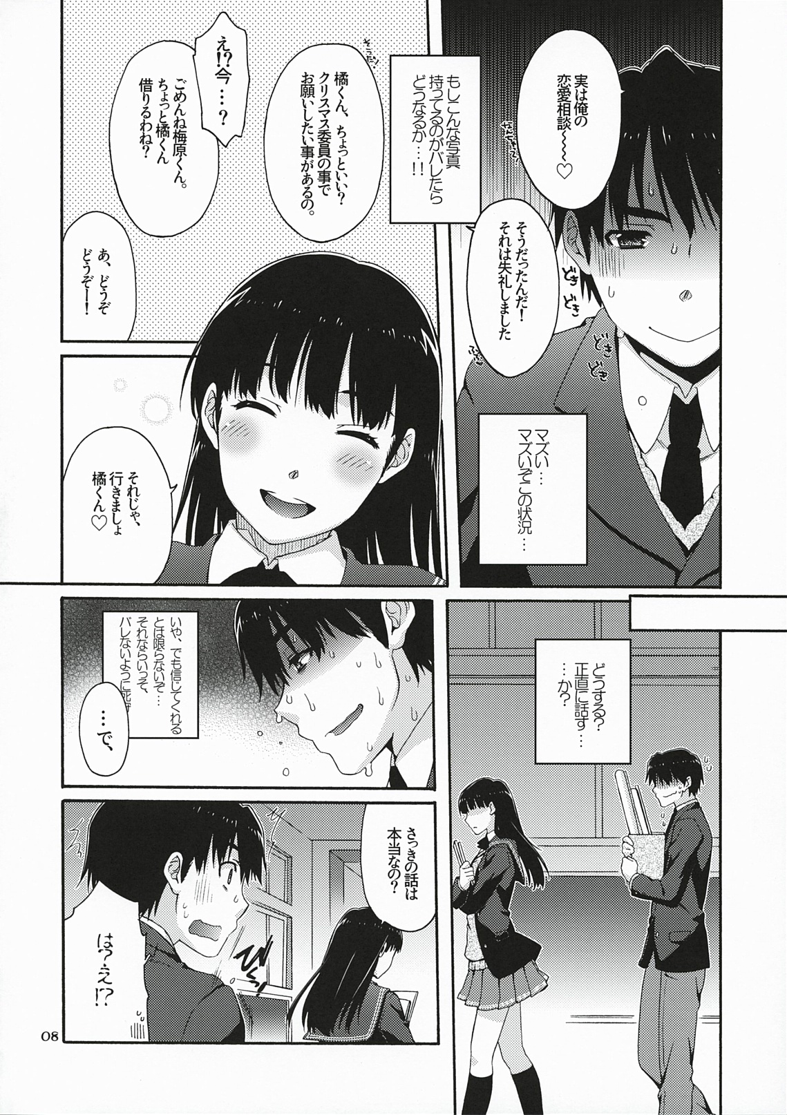 Omote to Ura no Himitsu to Naisho. page 7 full