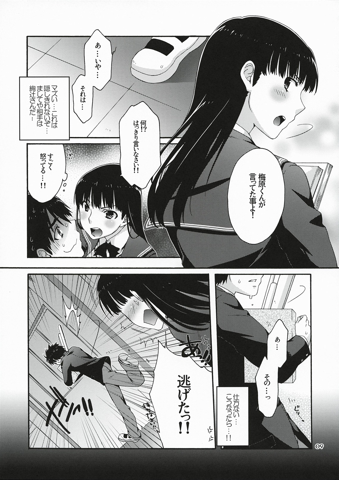 Omote to Ura no Himitsu to Naisho. page 8 full