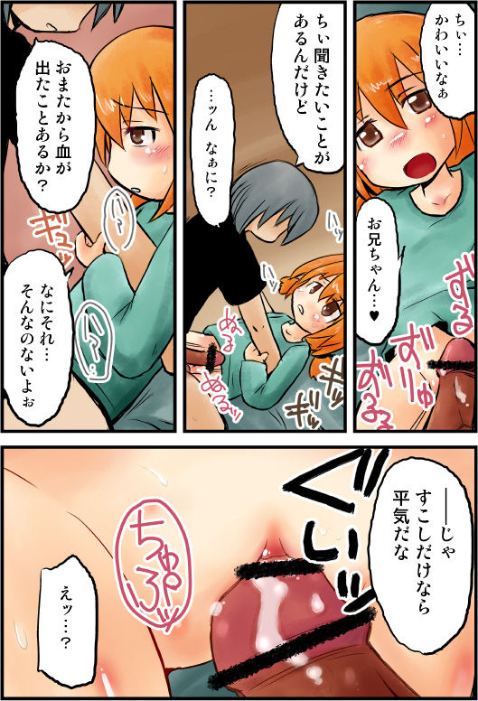 Kowagari na Imouto to Sugosu Yoru no Koto page 10 full