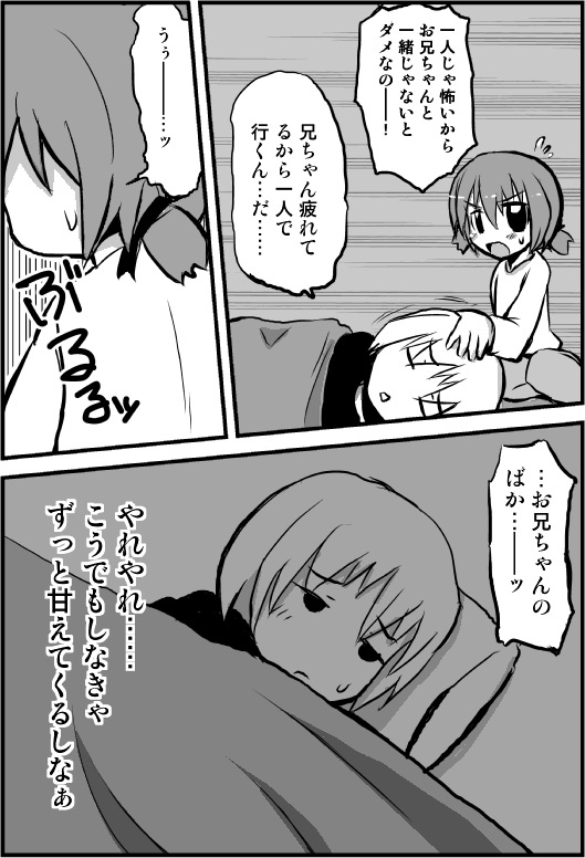 Kowagari na Imouto to Sugosu Yoru no Koto page 3 full