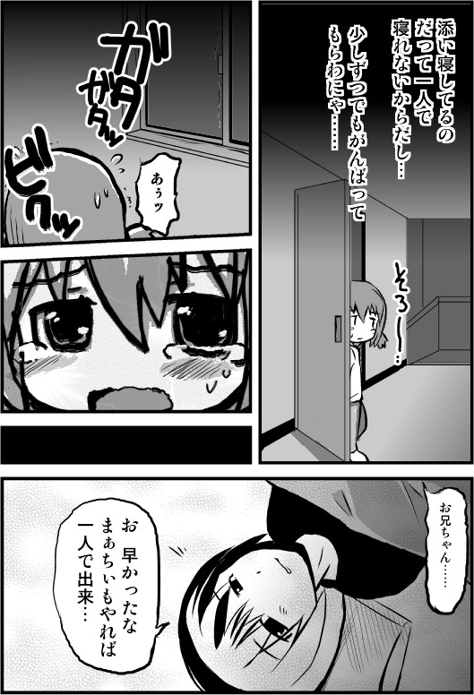 Kowagari na Imouto to Sugosu Yoru no Koto page 4 full