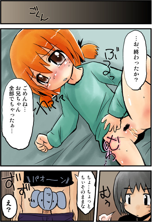 Kowagari na Imouto to Sugosu Yoru no Koto page 8 full