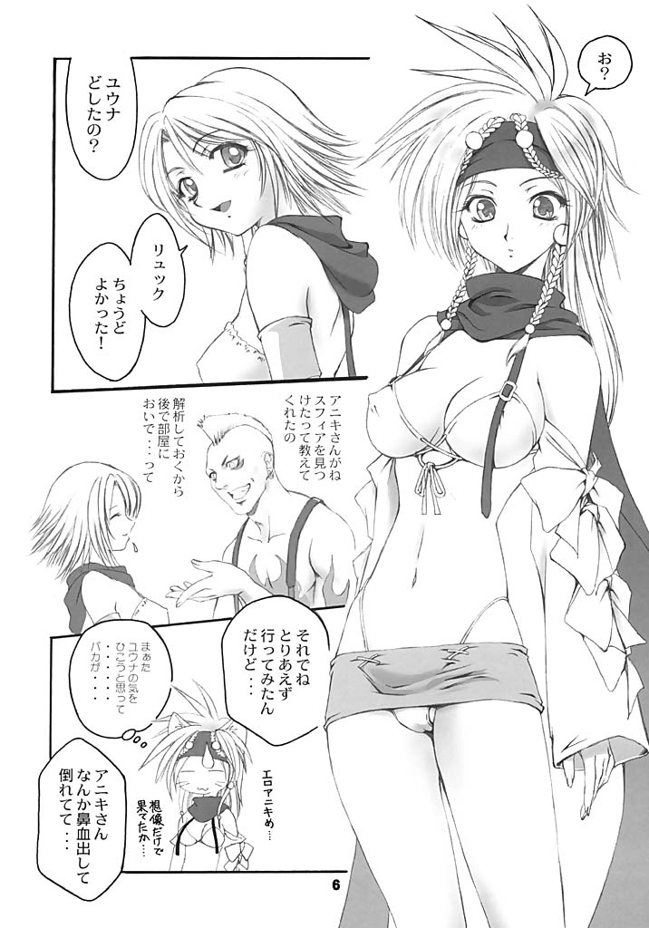 Nou Musume. page 5 full